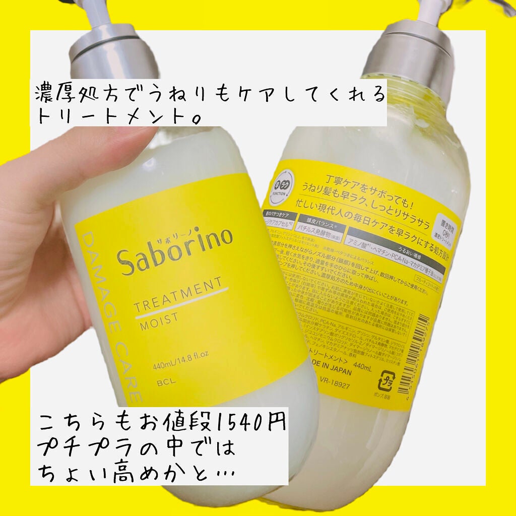 ハヤラクシャンプー モイスト/トリートメント モイスト/サボリーノ/市販シャンプーを使ったクチコミ(4枚目)