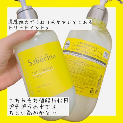 ハヤラクシャンプー モイスト/トリートメント モイスト/サボリーノ/市販シャンプーを使ったクチコミ(4枚目)