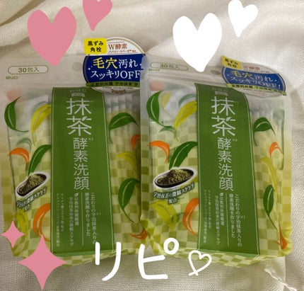 ワフードメイド 宇治抹茶酵素洗顔/pdc/洗顔パウダーを使ったクチコミ(1枚目)