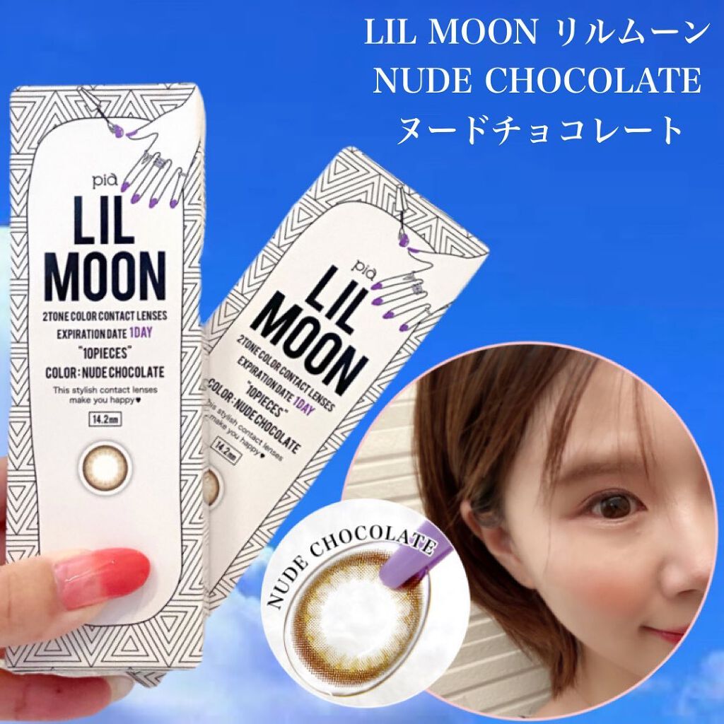 LIL MOON 1day チョコレート/LILMOON/ワンデー（１DAY）カラコンを使ったクチコミ（1枚目）
