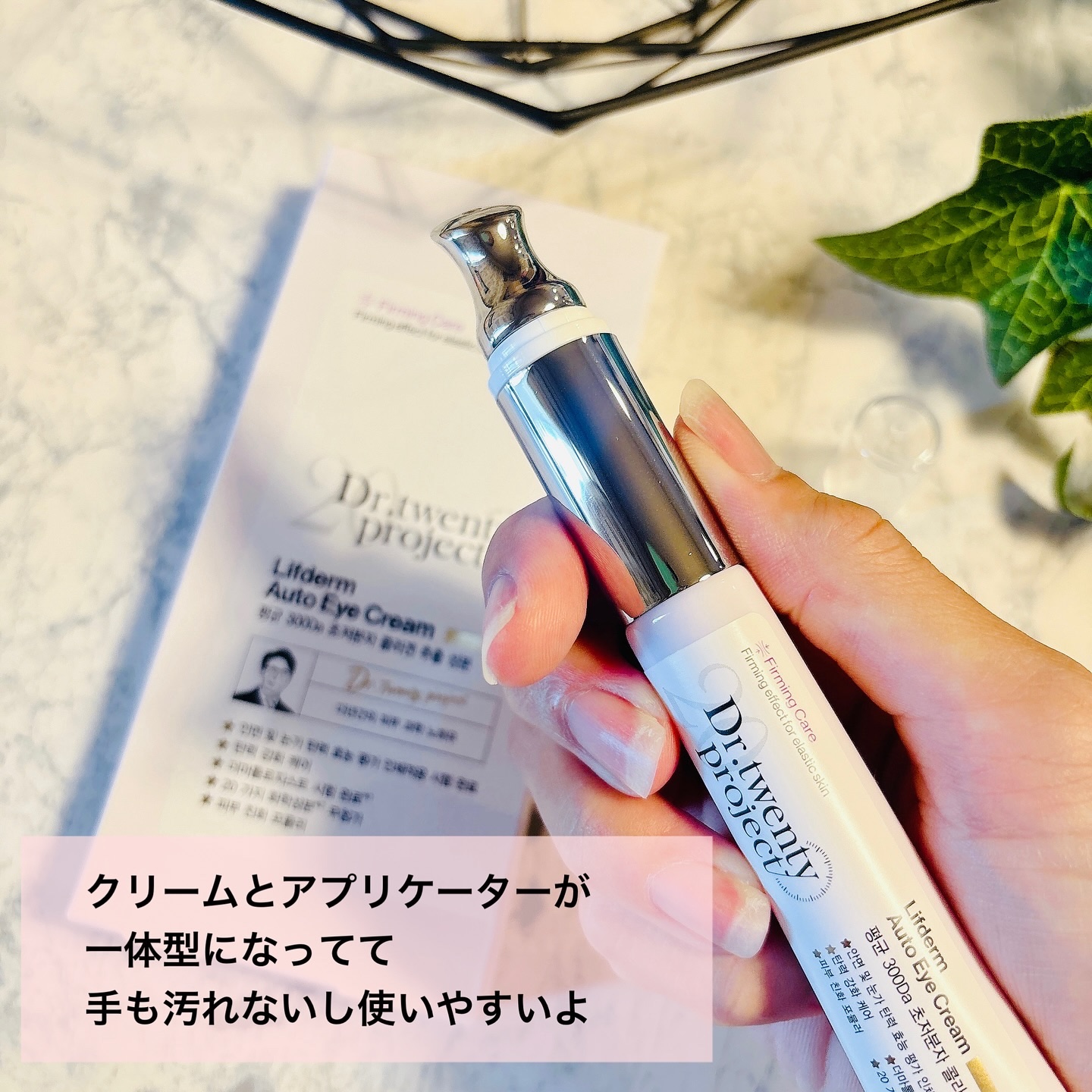リプダム オートアイクリーム/Dr.Twenty Project/アイケア・アイクリームを使ったクチコミ（3枚目）