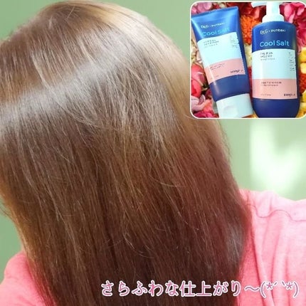 クールソルトスケーリングシャンプー/クールソルトスカルプトリートメント/Dr.G/市販シャンプーを使ったクチコミ(5枚目)