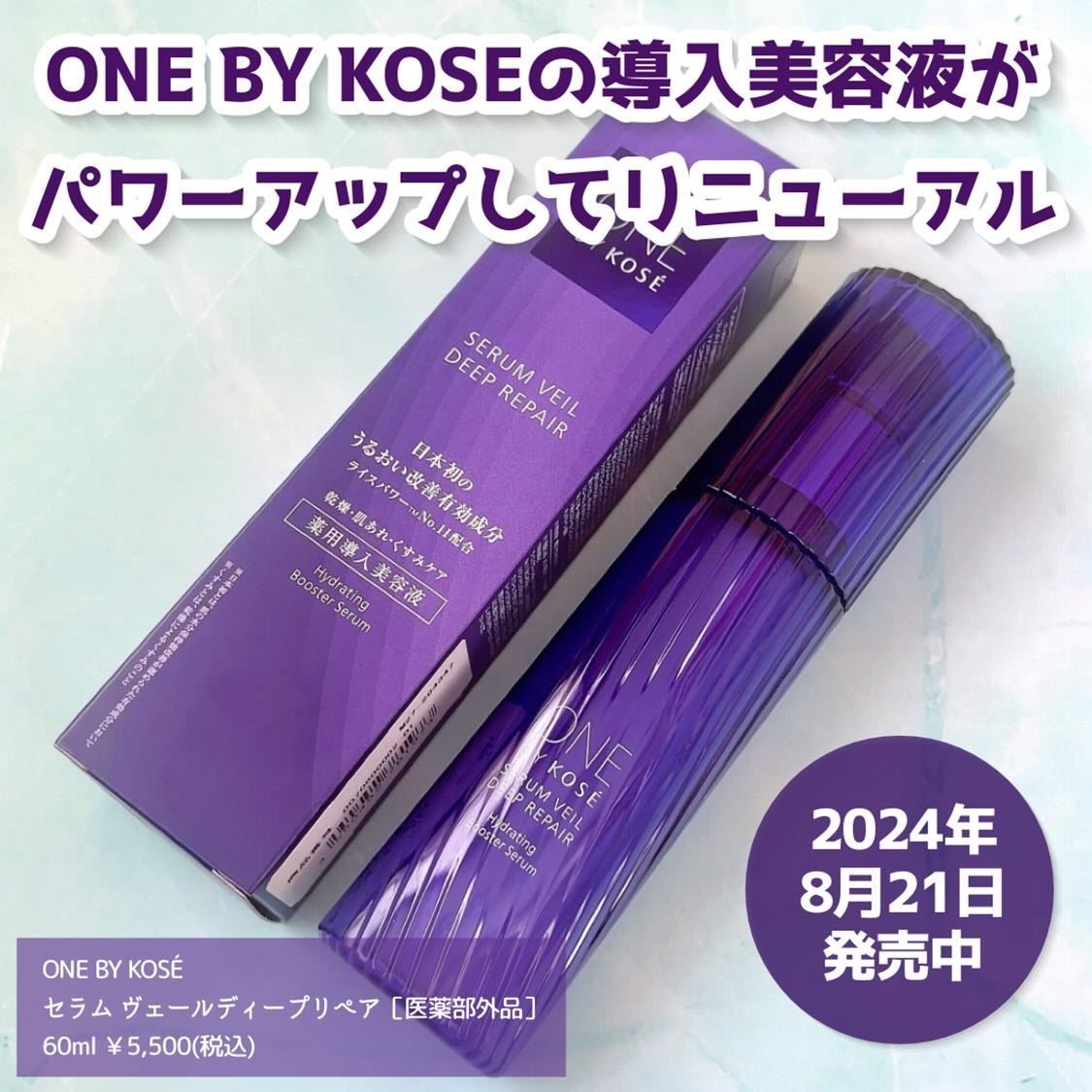 セラムヴェール ディープリペア/ONE BY KOSE/美容液を使ったクチコミ(2枚目)