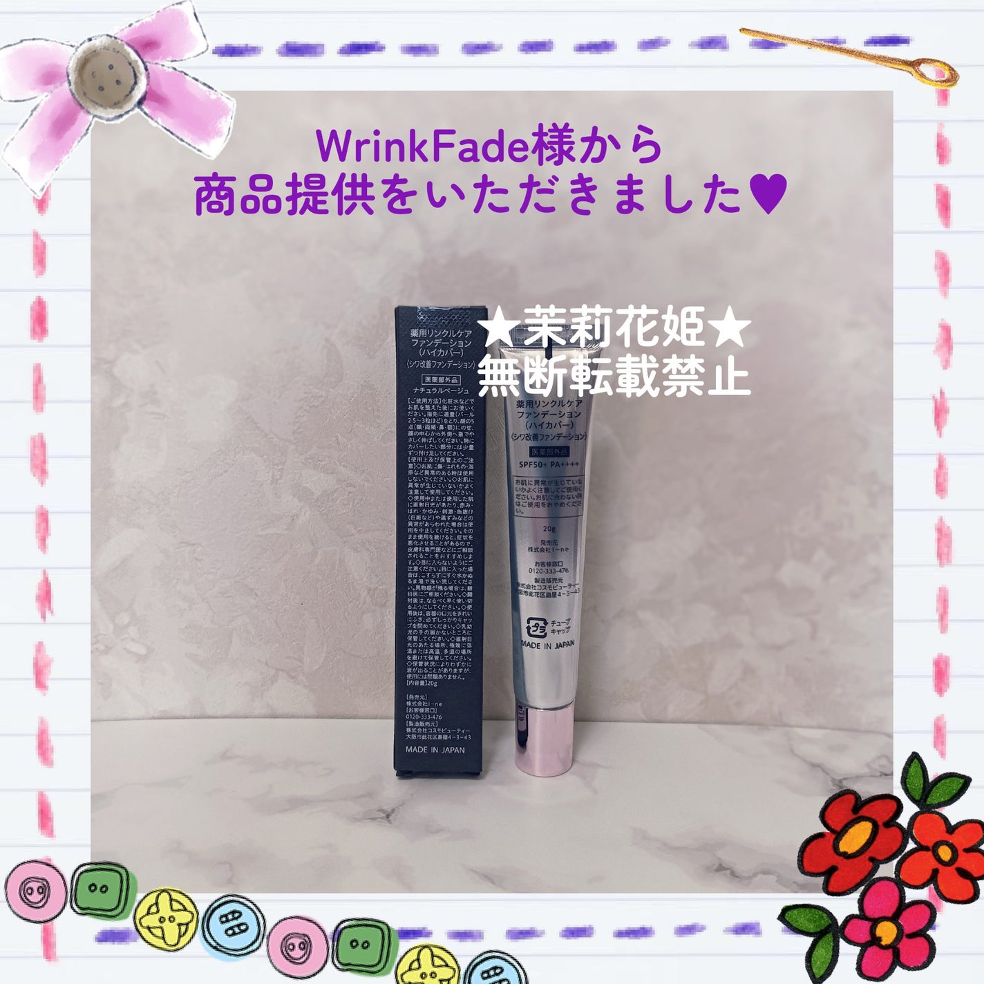 薬用リンクルケアファンデーション(ハイカバー)/WrinkFade/クリーム・エマルジョンファンデーションを使ったクチコミ(6枚目)