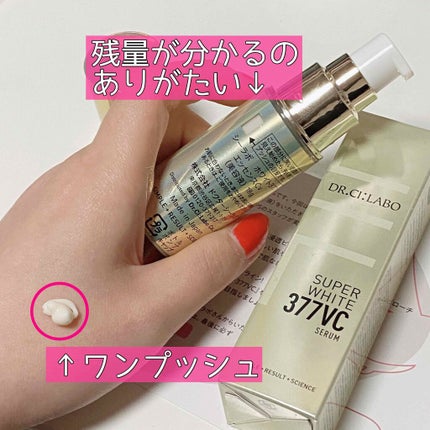 スーパーホワイト377VC/ドクターシーラボⓇ/美容液を使ったクチコミ(2枚目)