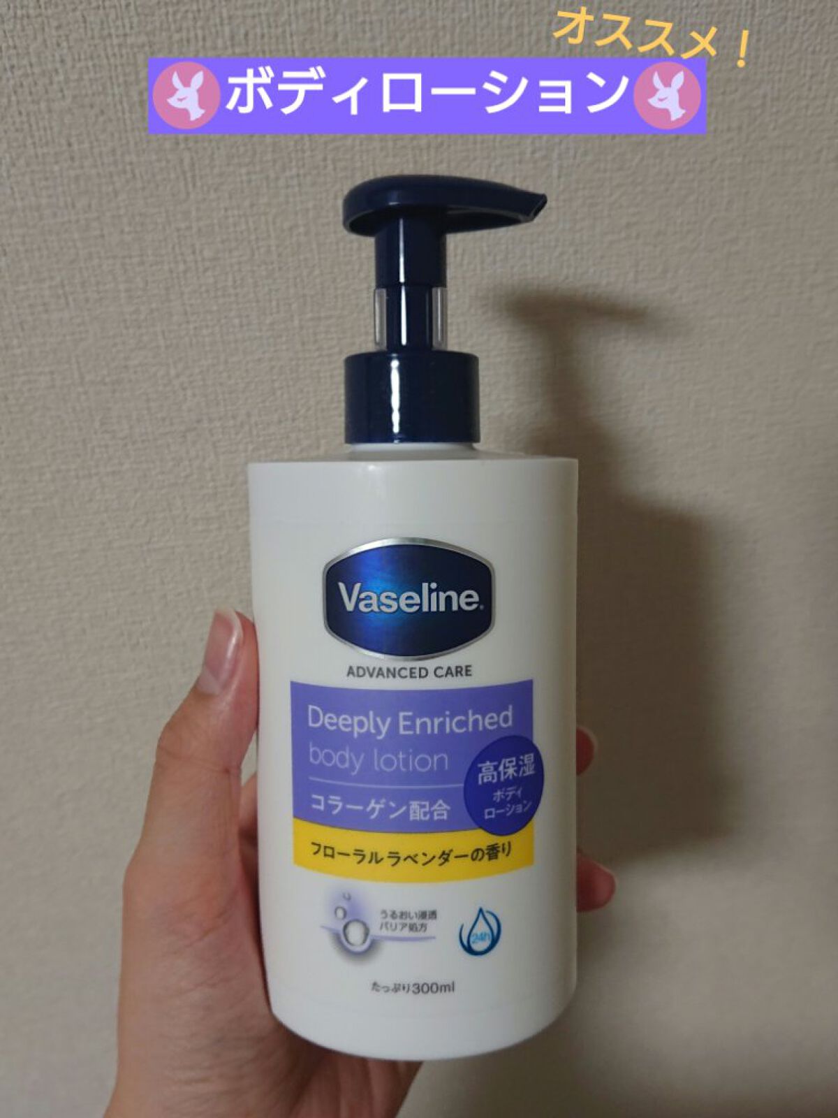 ディープリーエンリッチド ボディローション フローラルラベンダーの香り/ヴァセリン/ボディローションを使ったクチコミ（1枚目）