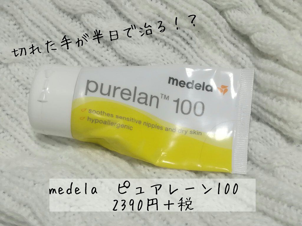 Purelane ピュアレーン100/メデラ/ボディクリームを使ったクチコミ(1枚目)