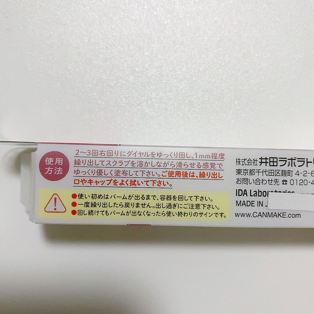 プランプリップケアスクラブ/キャンメイク/リップスクラブを使ったクチコミ（2枚目）