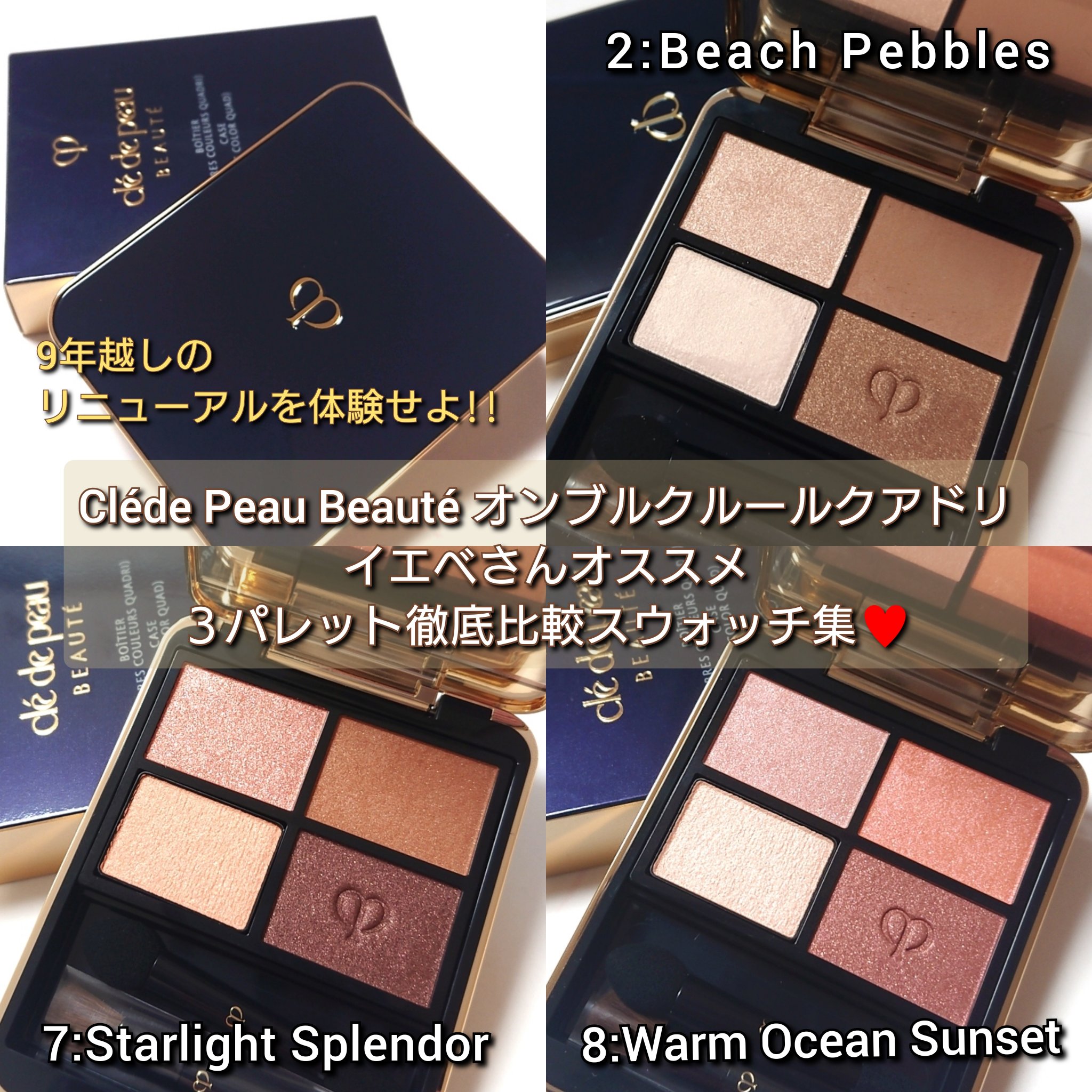 オンブルクルールクアドリ 2 Beach Pebbles（レフィル）/クレ・ド・ポー ボーテ/アイシャドウパレットを使ったクチコミ（1枚目）
