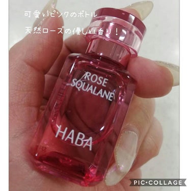 HABA ローズスクワランのクチコミ「HABA ローズスクワラン

ずっーと愛用している、HABAのスクワランオイル。
いつも使って.....」（2枚目）