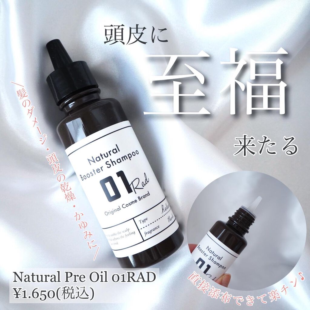 01RAD Pre Oil/01Rad/ヘアオイルを使ったクチコミ（1枚目）