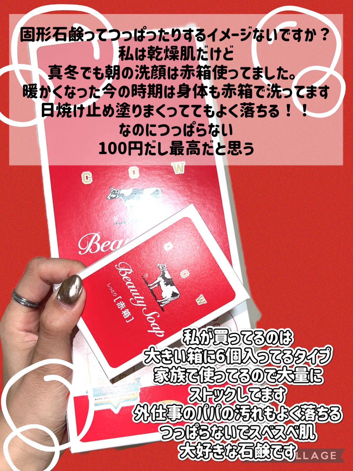 赤箱 (しっとり) レギュラーサイズ 90g(6コ)/カウブランド/洗顔石鹸を使ったクチコミ（2枚目）
