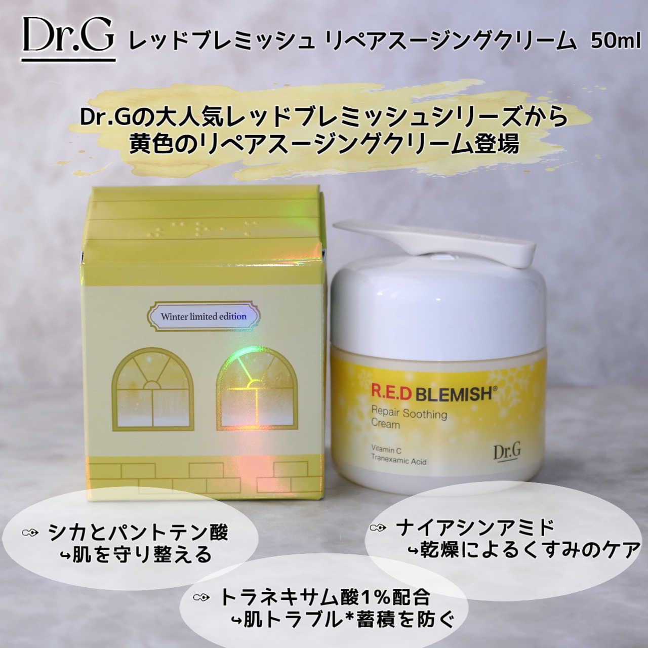 レッドブレミッシュ リペアスージングクリーム/Dr.G/フェイスクリームを使ったクチコミ（2枚目）