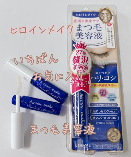 アイラッシュセラムEX/ヒロインメイク/まつげ美容液を使ったクチコミ(1枚目)