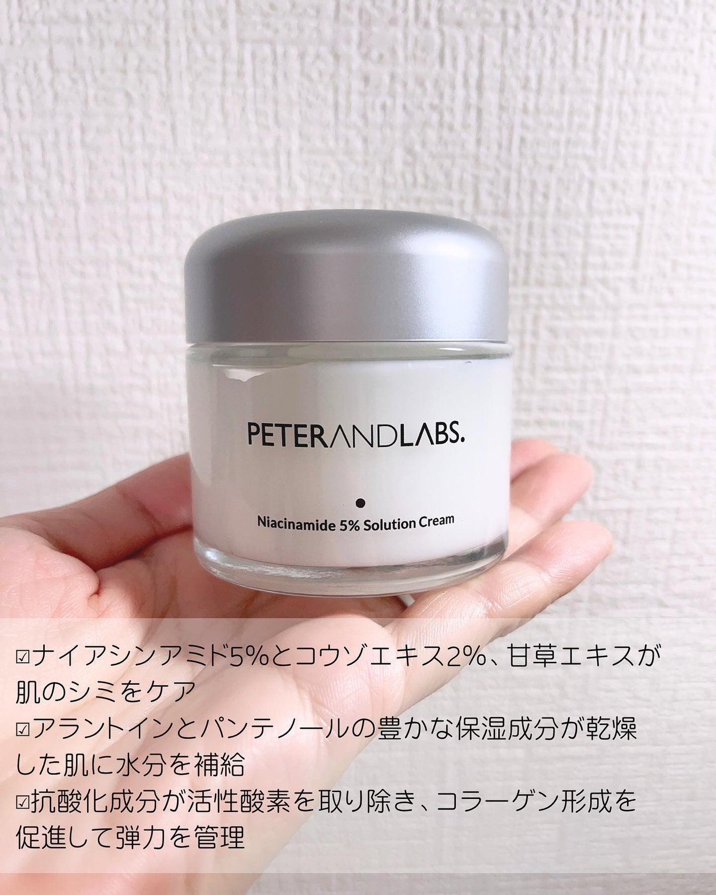 ナイアシンアミド5% ソリューション モイスチャークリーム/PETERANDLABS/フェイスクリームを使ったクチコミ(2枚目)