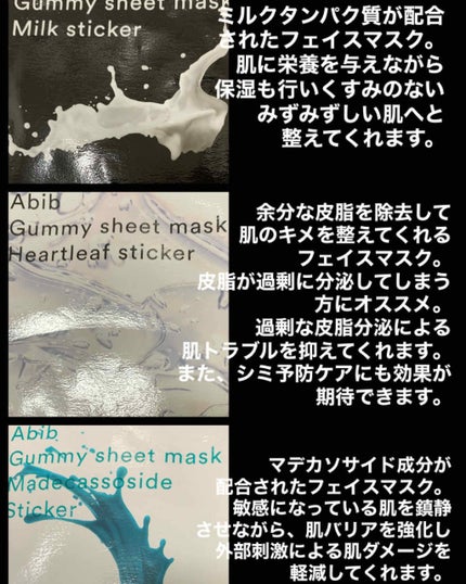 ガムシートマスクパック マデカソサイドステッカー/Abib /シートマスク・パックを使ったクチコミ(1枚目)