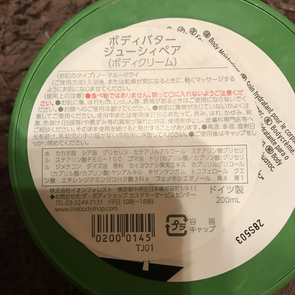 ボディバター モリンガ /THE BODY SHOP/ボディクリームを使ったクチコミ（2枚目）