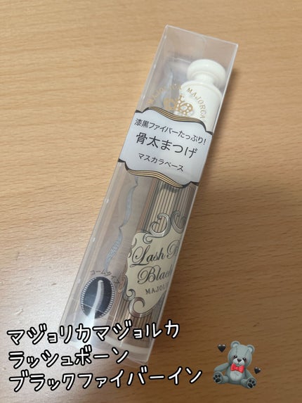 試してみた】ラッシュボーン ブラックファイバーイン MAJOLICA 試してみた】ラッシュボーン ブラックファイバーイン MAJOLICA