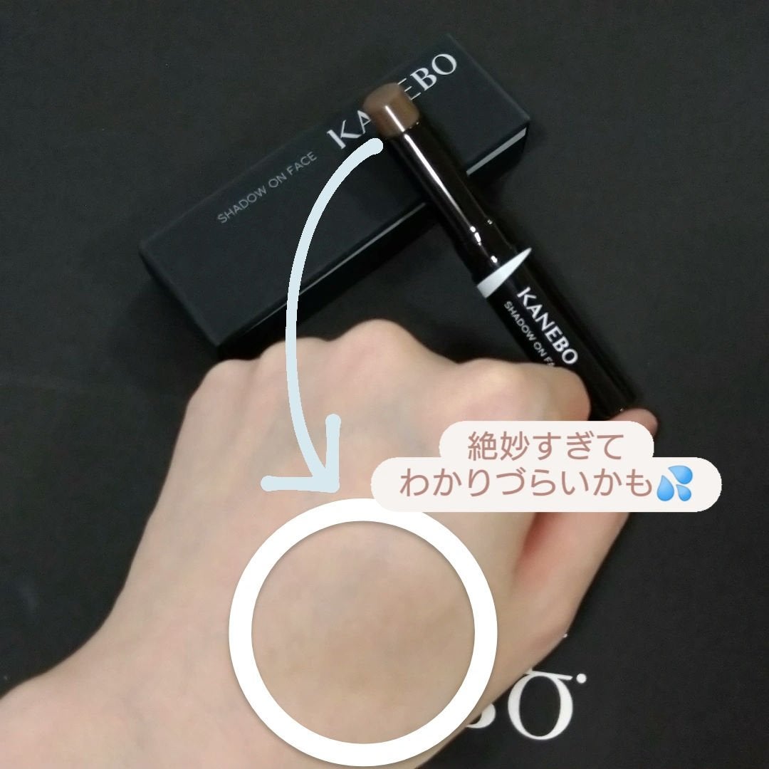 シャドウオンフェース/KANEBO/シェーディングを使ったクチコミ(2枚目)