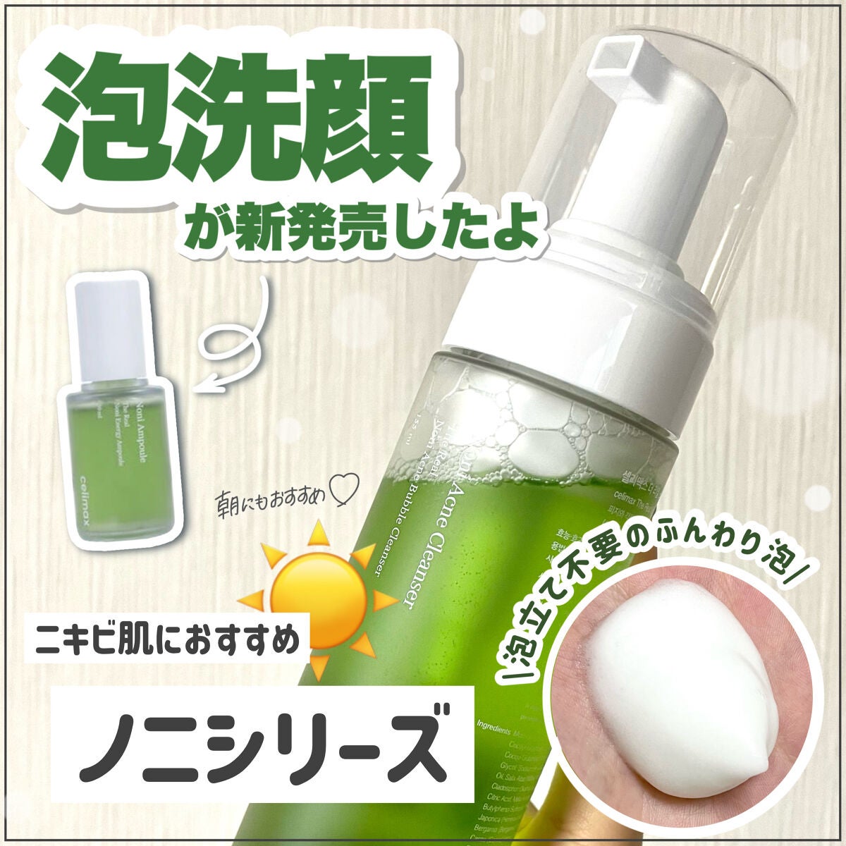 Noni Ampule/celimax/美容液を使ったクチコミ(1枚目)