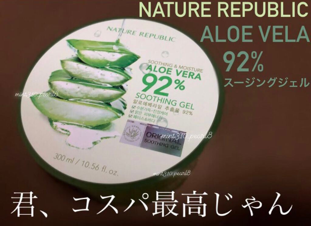 マイルド&モイスチャーアロエジェル/ネイチャーリパブリック/ボディローションを使ったクチコミ(1枚目)