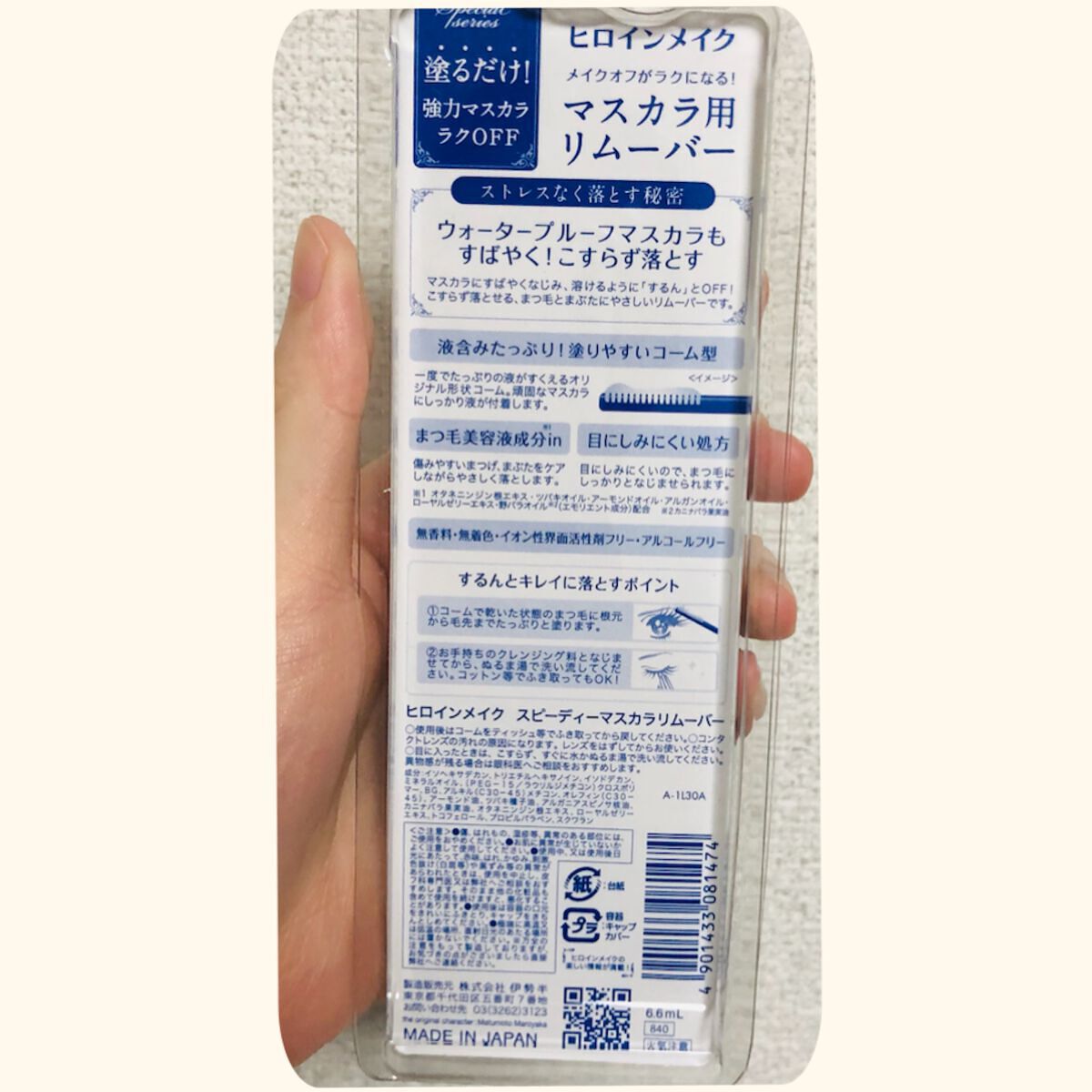 ヒロインメイクSP スピーディーマスカラリムーバー/ヒロインメイク/ポイントメイクリムーバーを使ったクチコミ(3枚目)