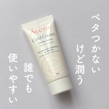 薬用ハンドクリーム/アベンヌ/ハンドクリームを使ったクチコミ(1枚目)