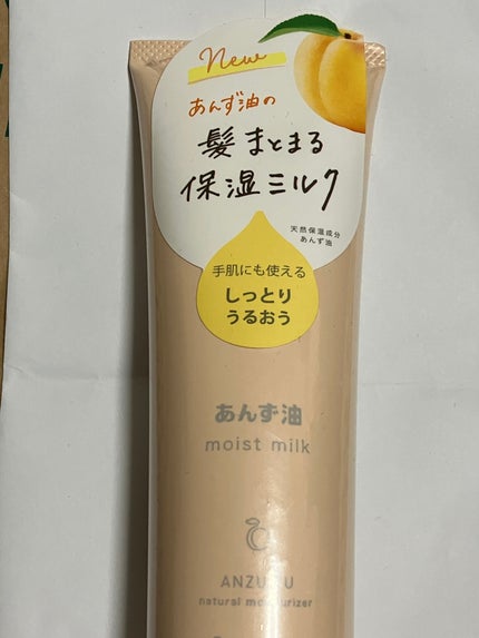 柳屋 あんず油 髪と手肌のしっとりミルク/柳屋あんず油/ヘアミルクを使ったクチコミ(1枚目)