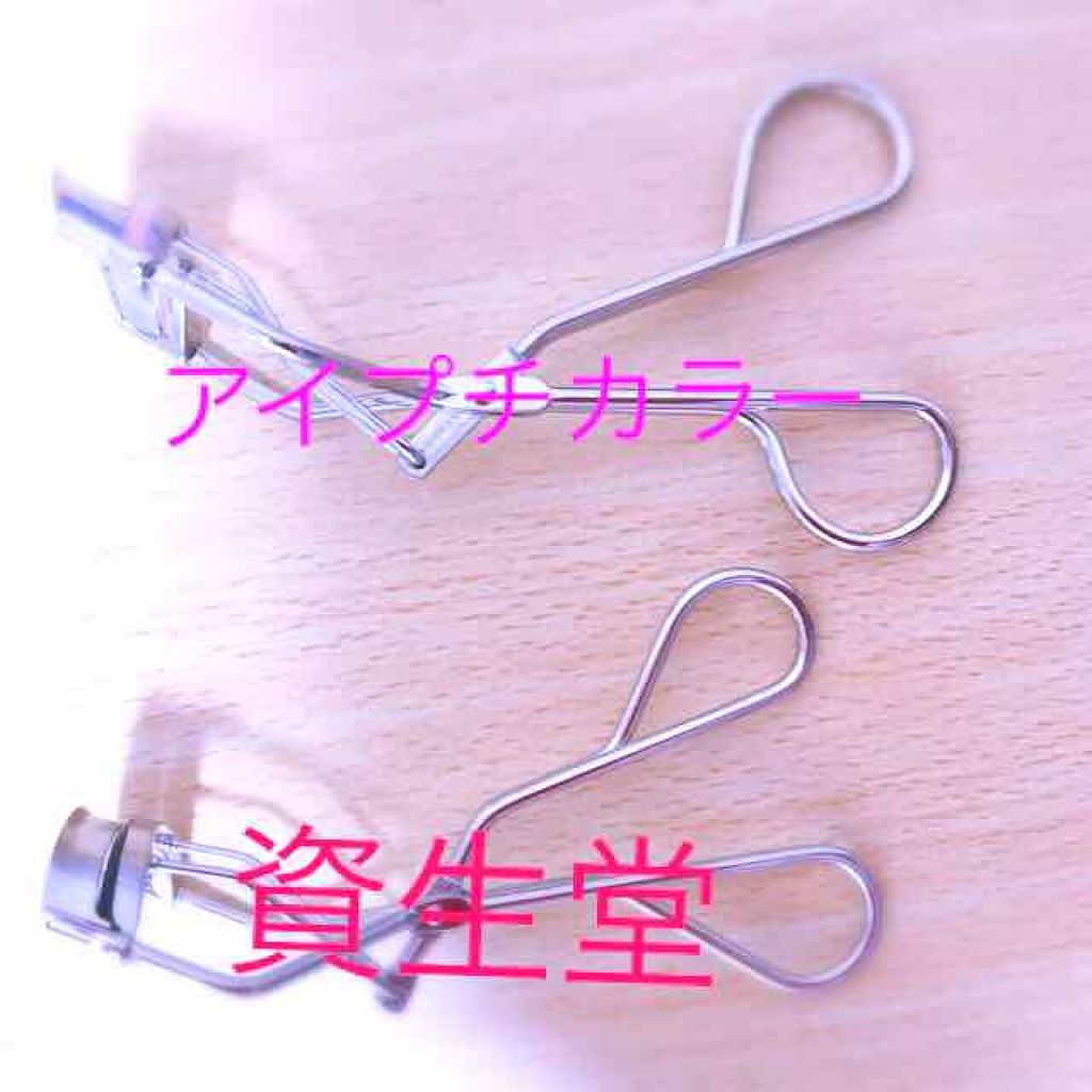 アイラッシュカーラー /SHISEIDO/ビューラーを使ったクチコミ（1枚目）