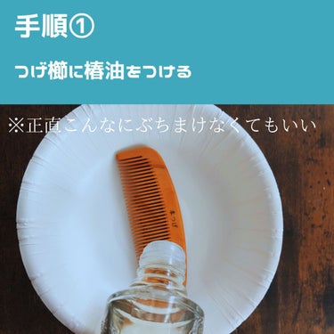 大島椿 大島椿(ツバキ油)のクチコミ「こんにちは😌
クロです。

今回は「つげ櫛のお手入れ」についての投稿です。

つげ櫛は椿油につ.....」（3枚目）