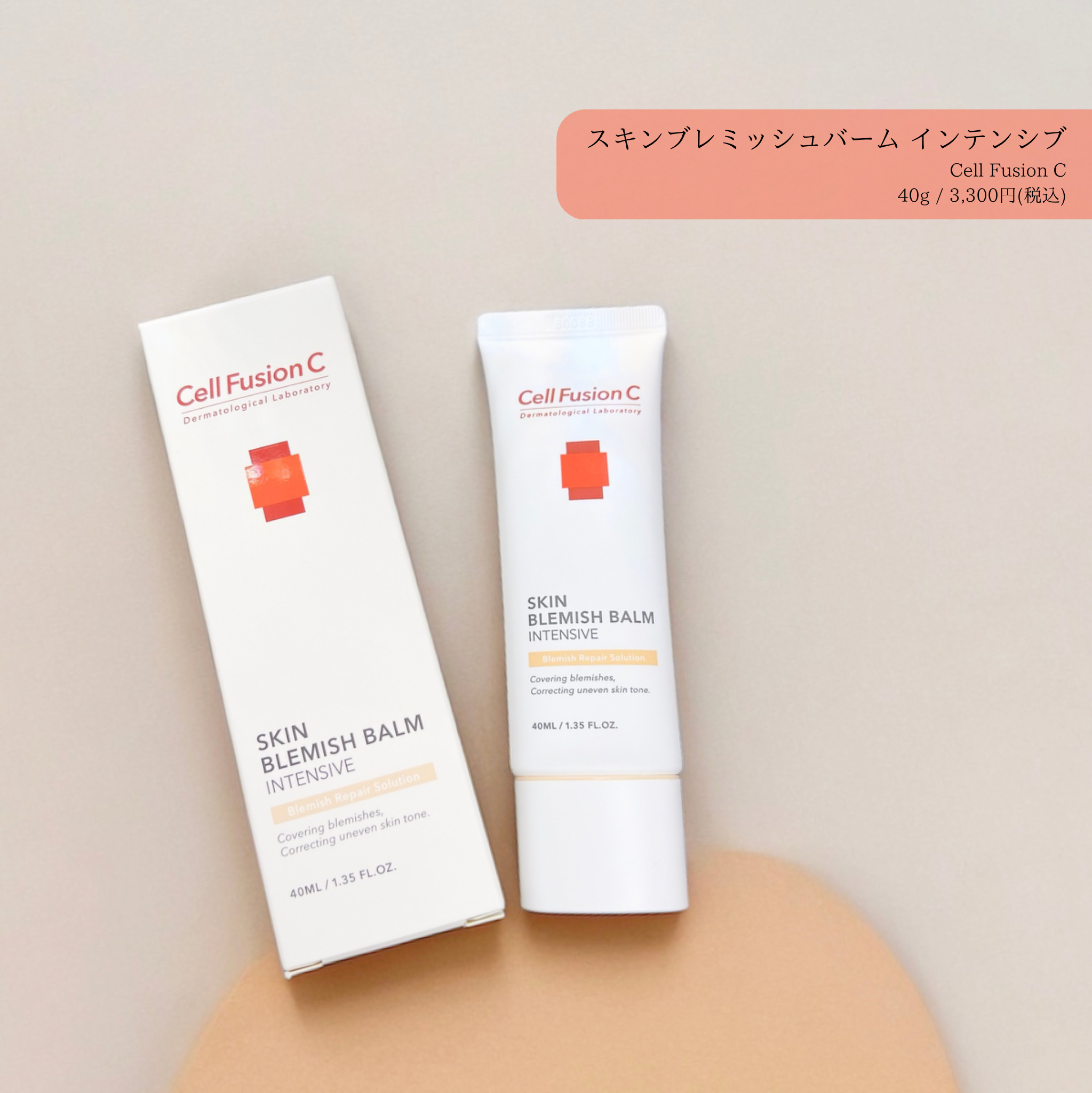 スキンブレミッシュバーム/Cell Fusion C(セルフュージョンシー)/化粧下地を使ったクチコミ（1枚目）