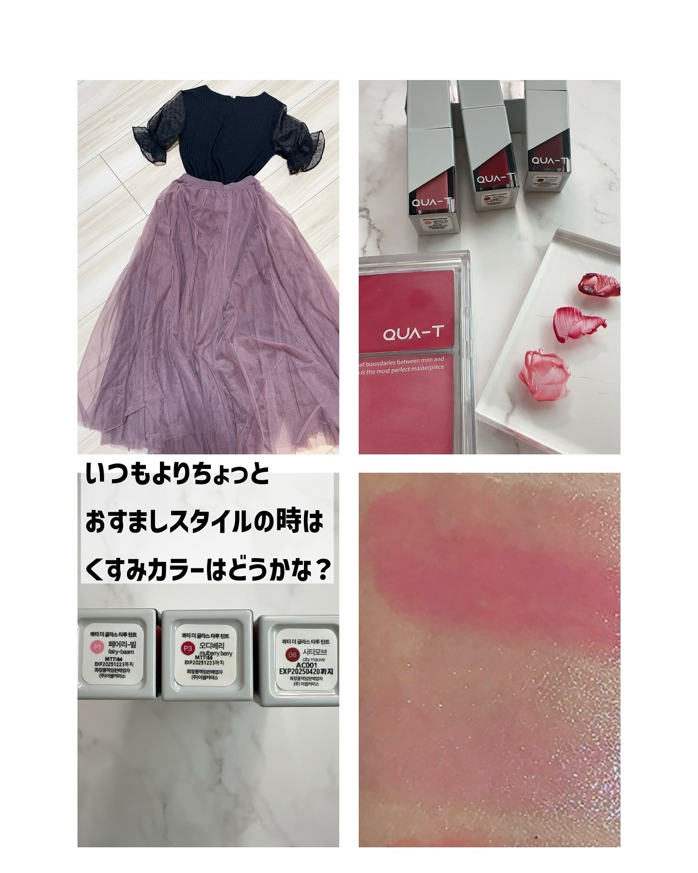 ザグラスタトゥーティント/QUA-T/リップティントを使ったクチコミ（2枚目）