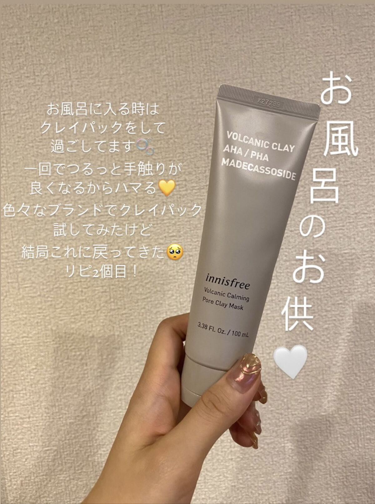 ヴォルカニック カーミング ポア クレイマスク/innisfree/洗い流すパック・マスクを使ったクチコミ（1枚目）