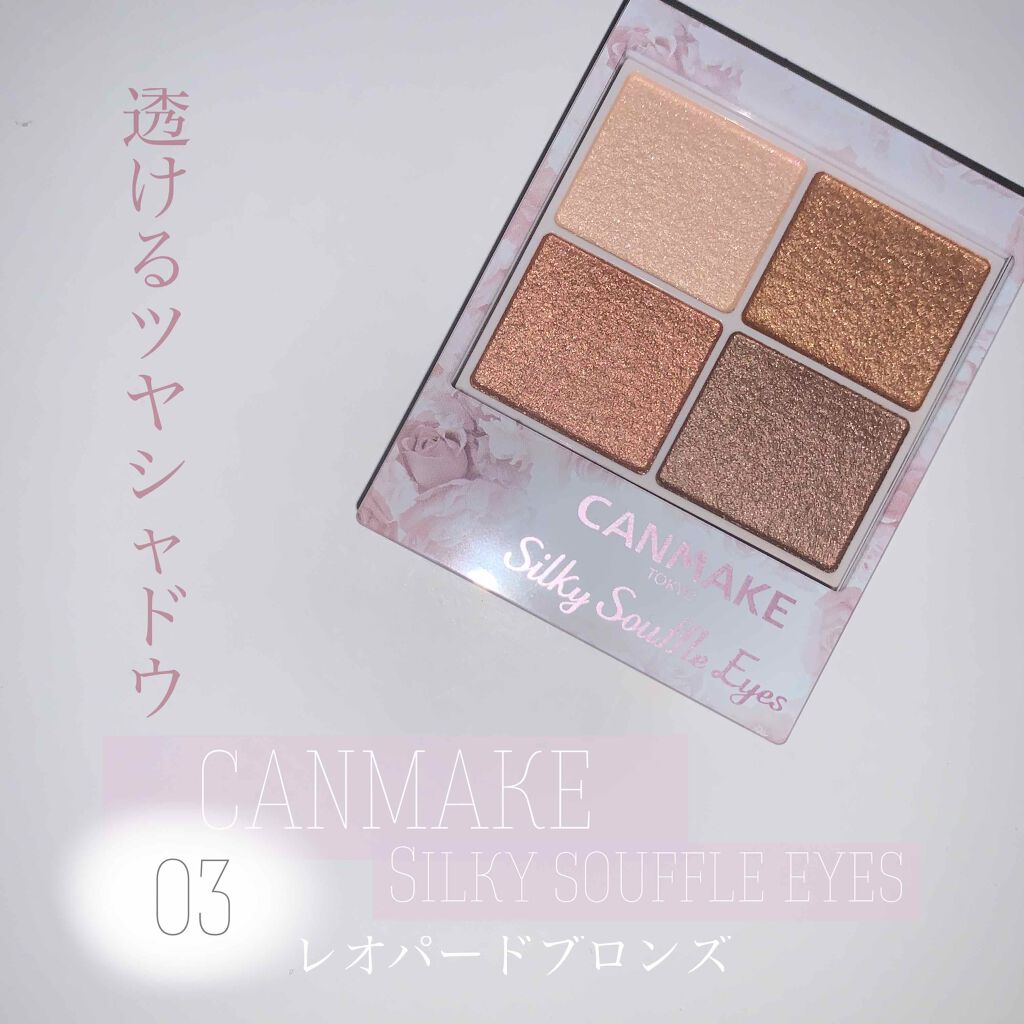 シルキースフレアイズ/キャンメイク/アイシャドウパレットを使ったクチコミ(1枚目)