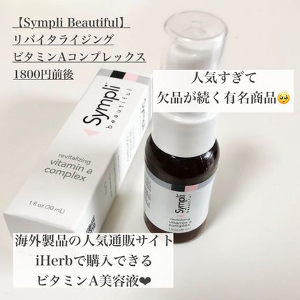 リバイタライジングビタミンAコンプレックス/Sympli Beautiful/美容液を使ったクチコミ(2枚目)
