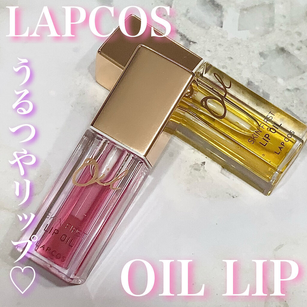 オイルリップ/ラプコス/リップグロスを使ったクチコミ（1枚目）