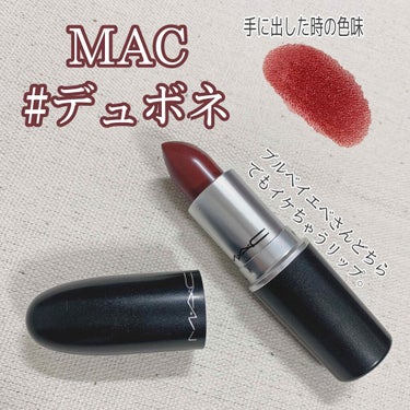 ┈┈┈┈┈┈┈┈┈┈
MACリップスティック
#デュボネ のカラー
定価 3,000円 (税抜)
┈┈┈┈┈┈┈┈┈┈

今回レビューしていくコスメは、MACの大人気リップスティックの#デュボネ のカラ