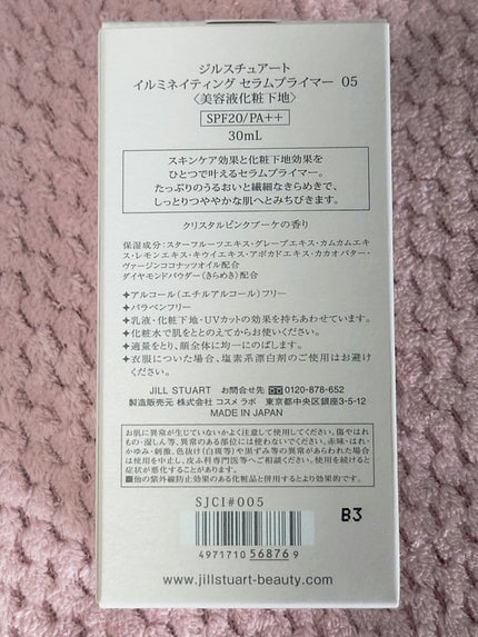ジルスチュアート イルミネイティング セラムプライマー/JILL STUART/化粧下地を使ったクチコミ(6枚目)