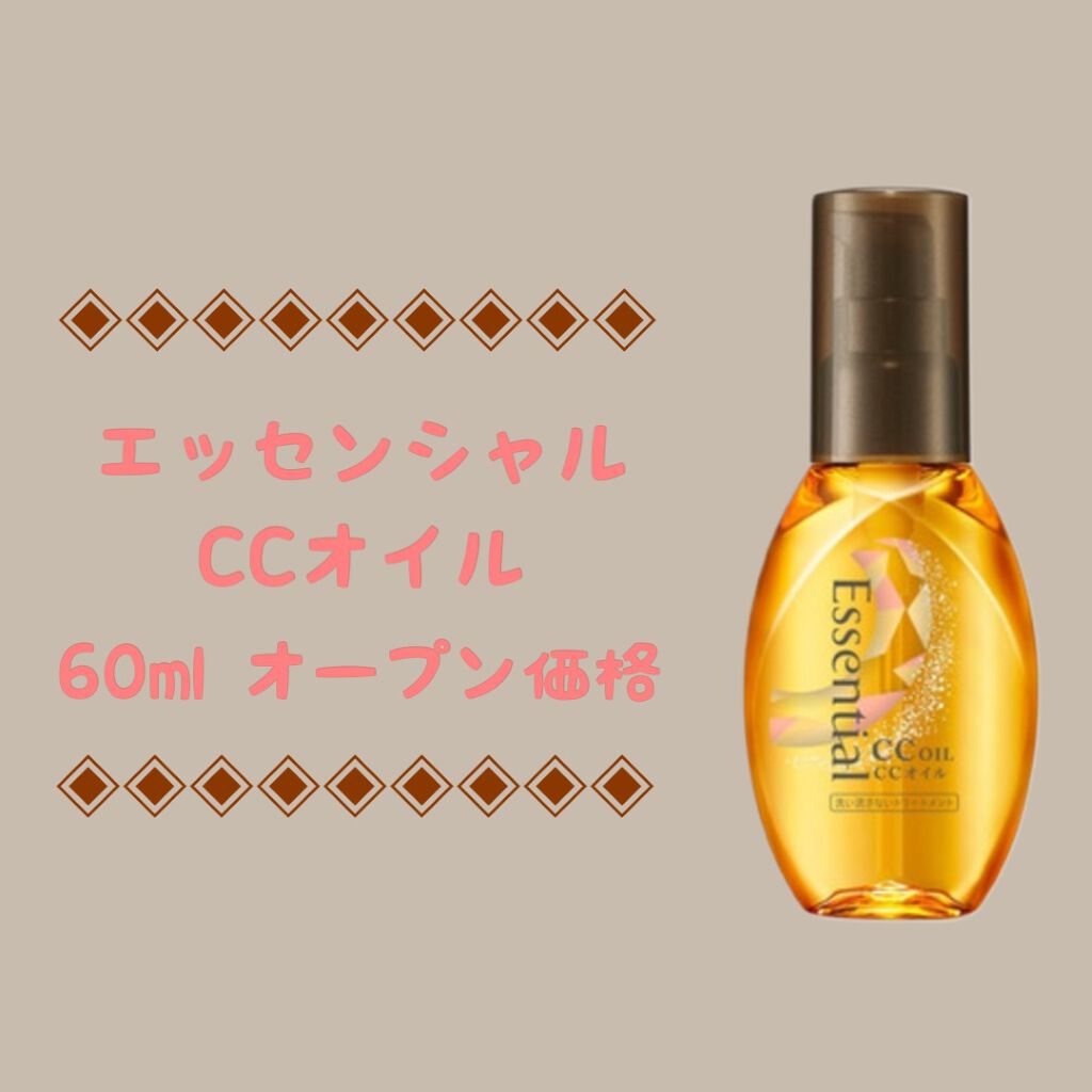 CCオイル/エッセンシャル/ヘアオイルを使ったクチコミ(1枚目)