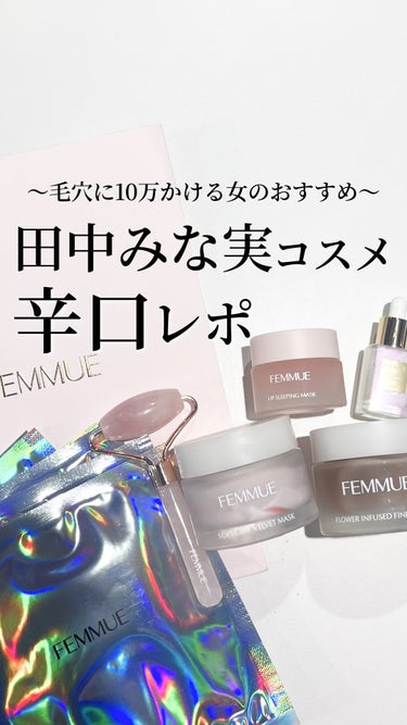 ソフトクレイ ベルベットマスク/FEMMUE/洗い流すパック・マスクの人気ショート動画