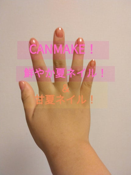ファンデーションカラーズ/キャンメイク/マニキュアを使ったクチコミ(1枚目)