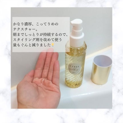 シルキースムースヘアオイル/S FREE/ヘアオイルを使ったクチコミ(4枚目)