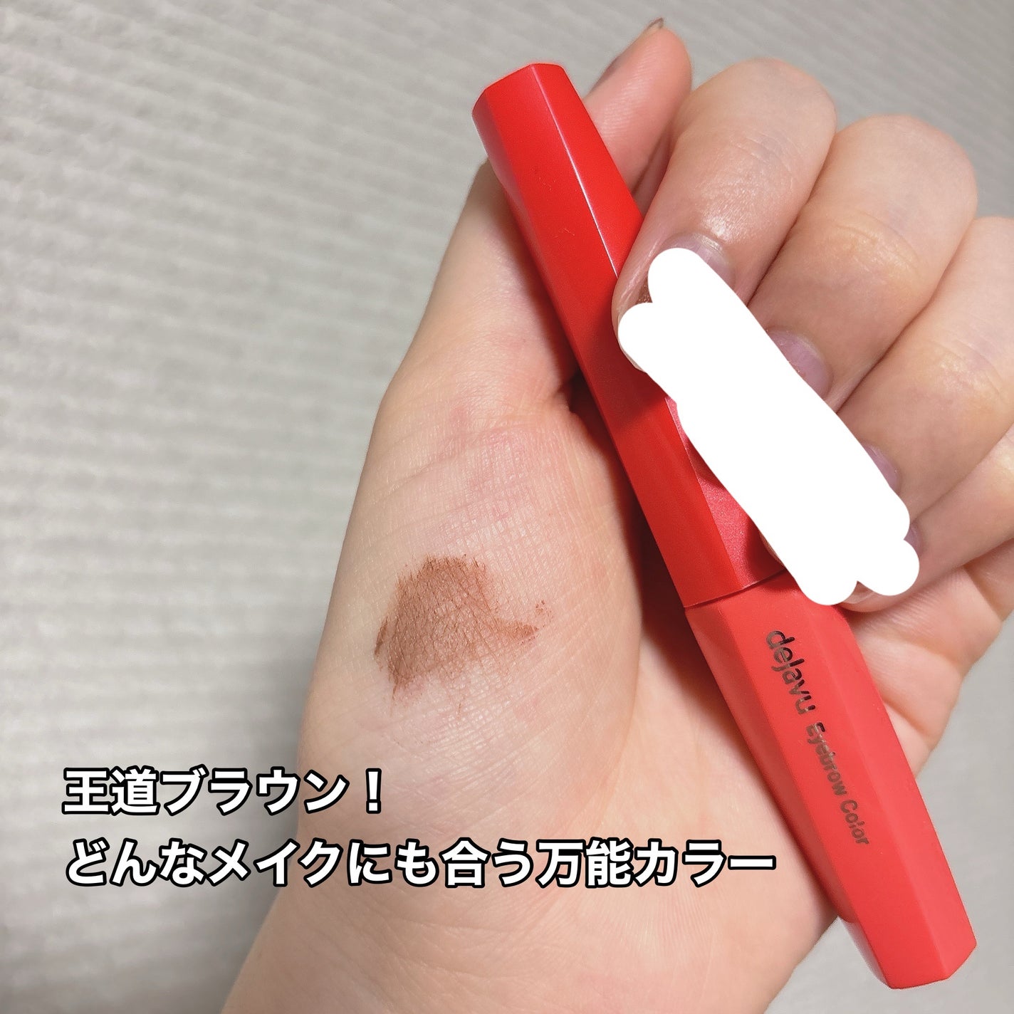 フィルム眉カラー/デジャヴュ/眉マスカラを使ったクチコミ(2枚目)