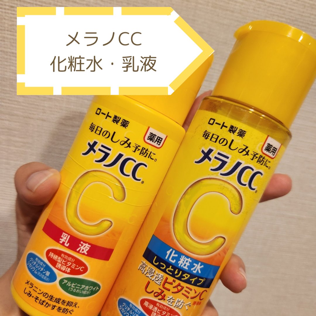 薬用しみ対策 美白化粧水 しっとりタイプ/メラノCC/化粧水を使ったクチコミ（1枚目）