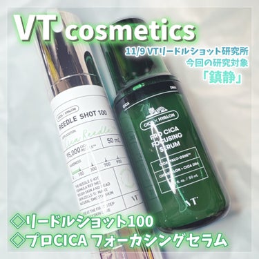 PRO CICA FOCUSING SERUM/VT/美容液を使ったクチコミ（1枚目）