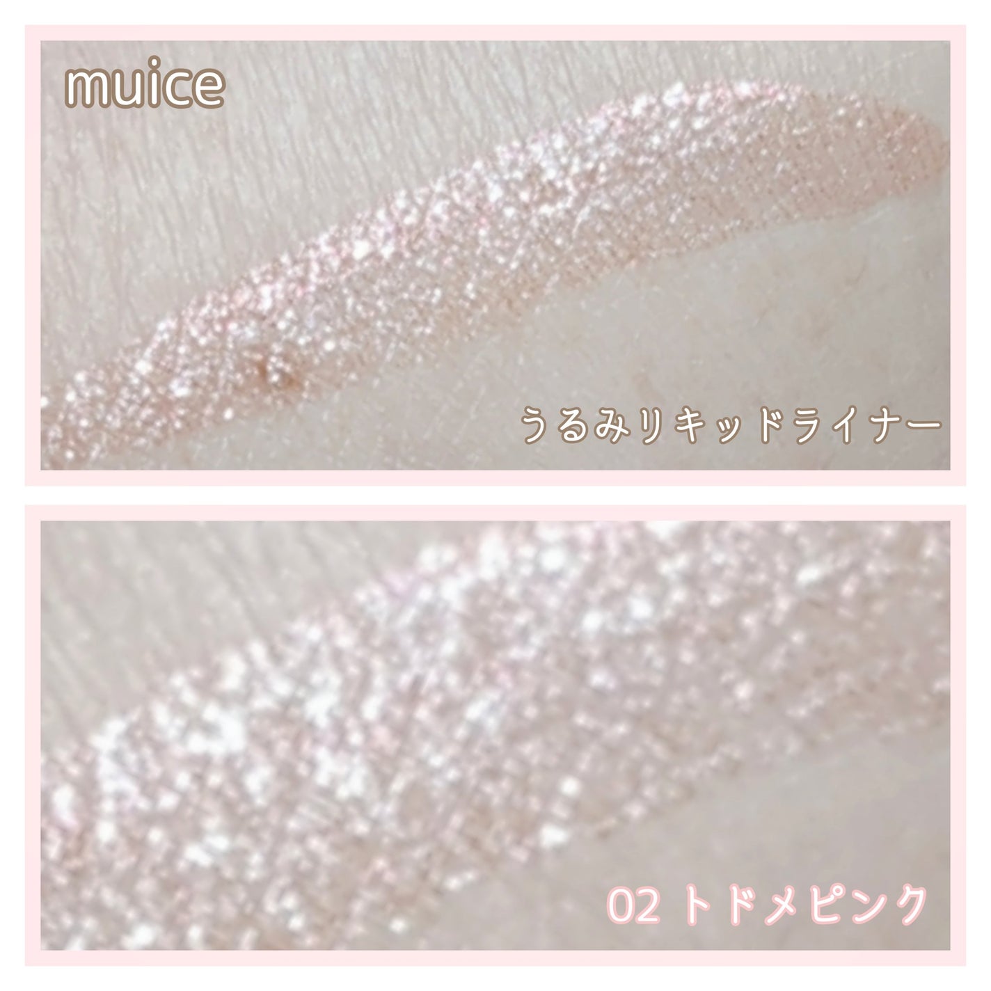 うるみリキッドライナー/muice/リキッドアイライナーを使ったクチコミ(3枚目)