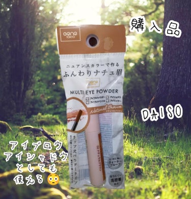 GENE TOKYO マルチアイパウダーのクチコミ「⭐アイブロウ⭐


#GENE TOKYO#DAISO
#購入品


『マルチアイパウダー02.....」（1枚目）