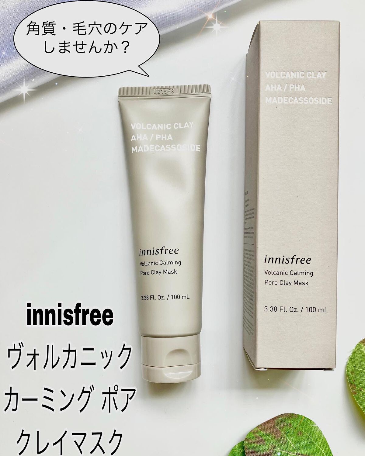ヴォルカニック カーミング ポア クレイマスク/innisfree/洗い流すパック・マスクを使ったクチコミ(1枚目)