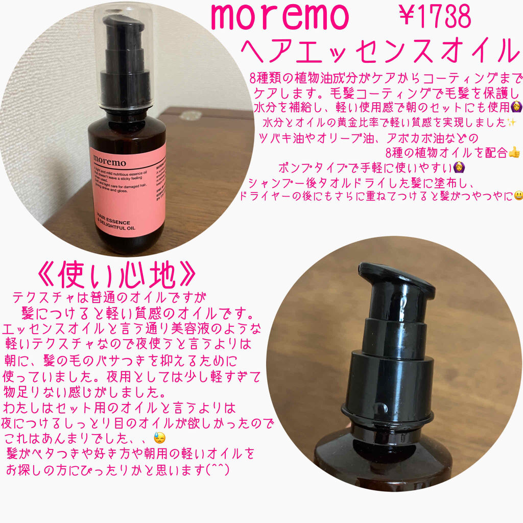 ヘアエッセンスディライトフルオイル 70ml / Hair Essence Delightful Oil 70ml/moremo/ヘアオイルを使ったクチコミ（2枚目）