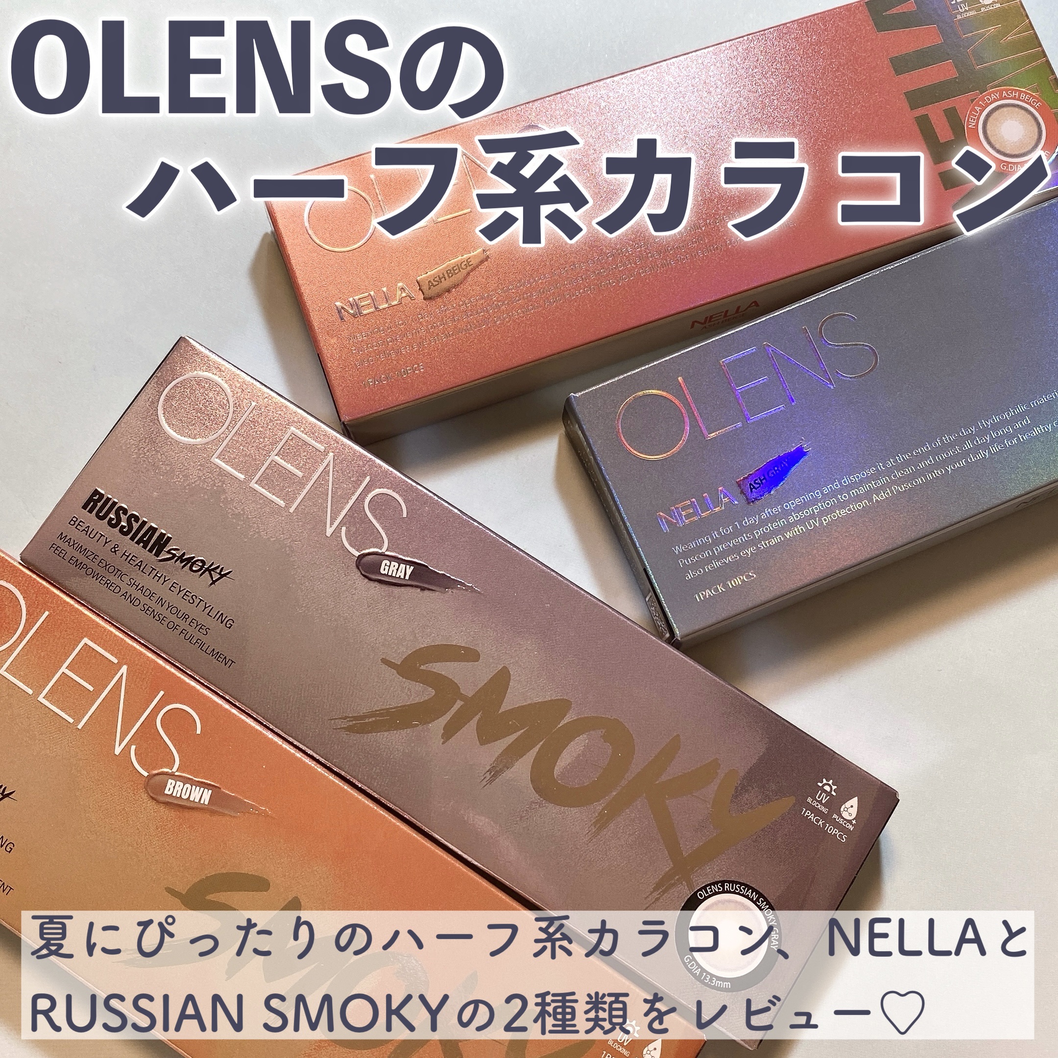 ロシアンスモーキー/OLENS/カラーコンタクトレンズを使ったクチコミ（2枚目）